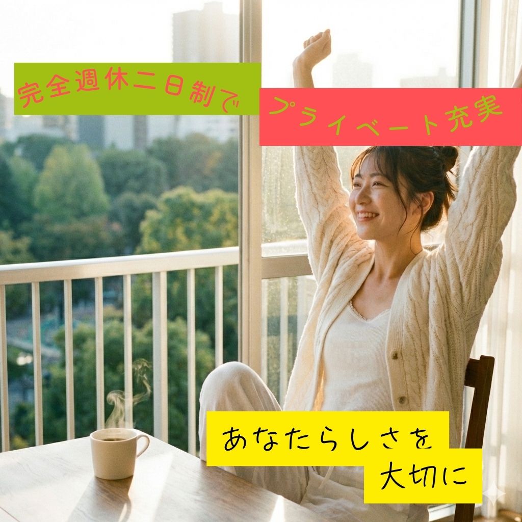 完全週休二日制